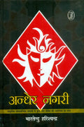 Andher Nagri