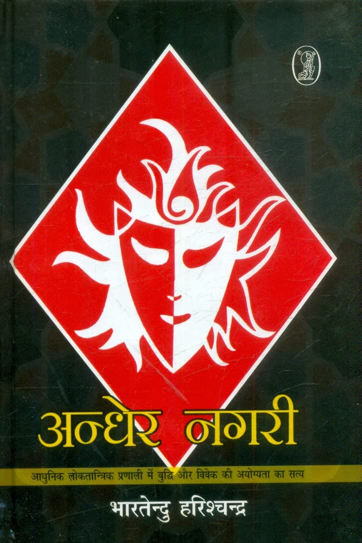 Andher Nagri