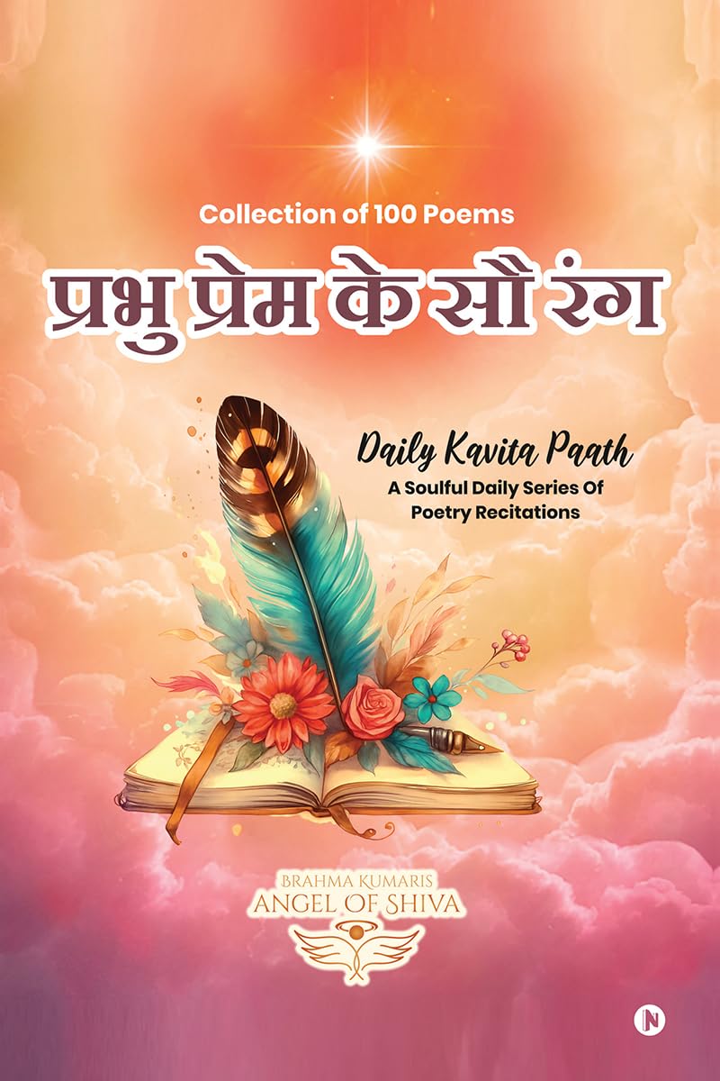 Prabhu Prem ke Sau Rang /     :    / Daily Kavita Paath / Collection Of 100 Poems / A Soulful Daily Series of Poetry Recitations
