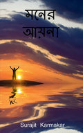 Moner Aaina /  