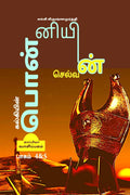 Kalkiyin Ponniyin Selvan ( Part 4 & 5) /    : ( 4&5)