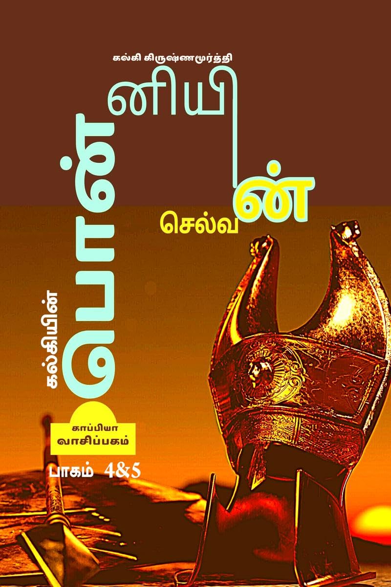 Kalkiyin Ponniyin Selvan ( Part 4 & 5) /    : ( 4&5)