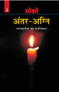 Antar Agni (Bhagwat Gita Ka Manovigyan) Bhag5 ????????? (????? ???? ?? ?????????? ??? ????) (Hindi Edition)