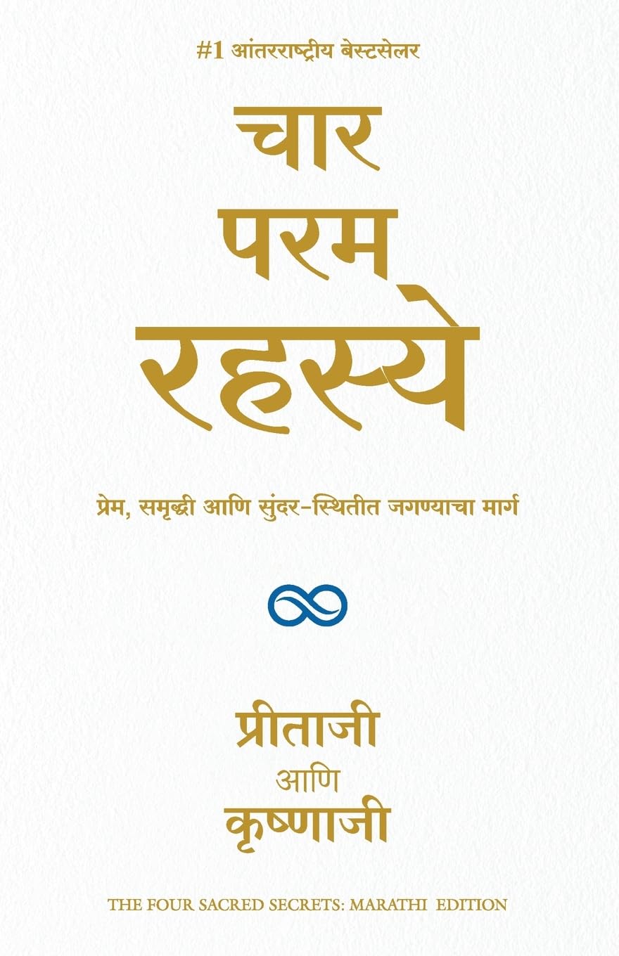 4 Sacred Secrets (Marathi Edition)