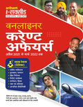 I Succeed oneliner current affairs 2022 Hindi (Old Edition)