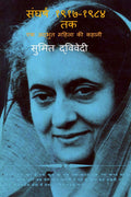Sangharsh 19171984 tak : Ek adbhut mahila ki kahani