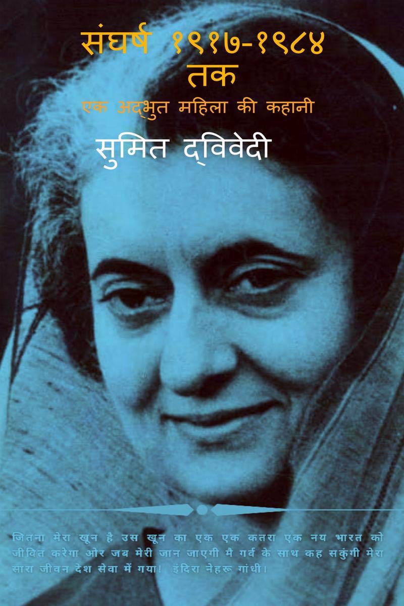 Sangharsh 19171984 tak : Ek adbhut mahila ki kahani