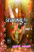 Enathazhe[gaa] / [] :   2
