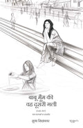 Babu Maam Ki Vaha Doosri Gali