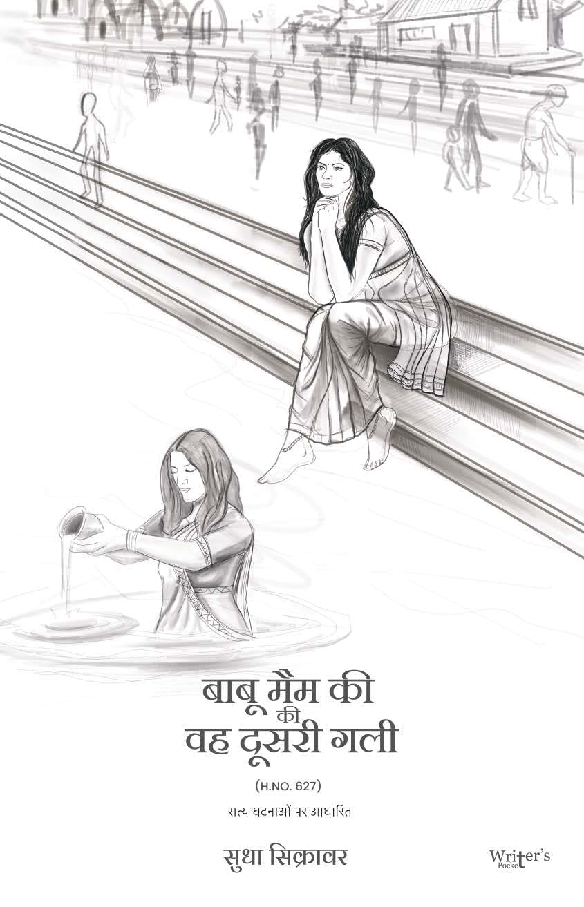 Babu Maam Ki Vaha Doosri Gali
