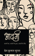 Aadmi /  :  ,   ,    / Aadmi ka, Aadmi ke dwara, Aadmi ke liye