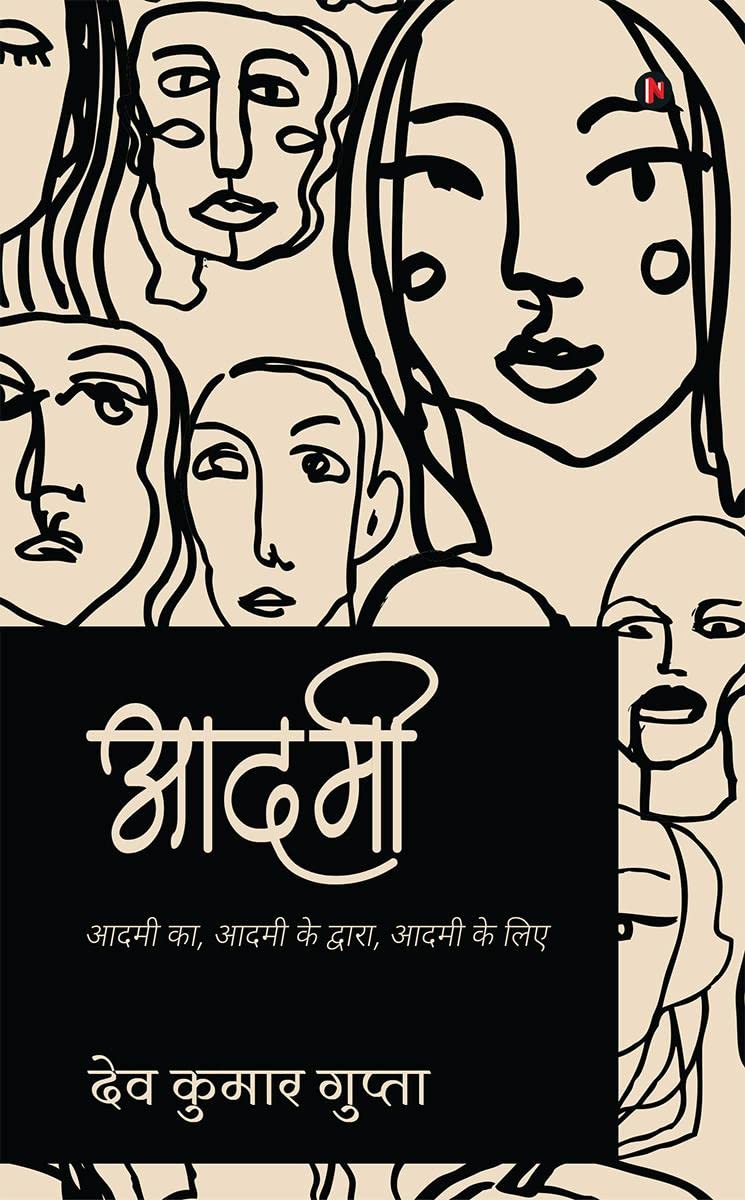 Aadmi /  :  ,   ,    / Aadmi ka, Aadmi ke dwara, Aadmi ke liye