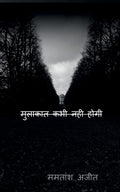 Mulakaat Kabhi Nahi Hogi /    