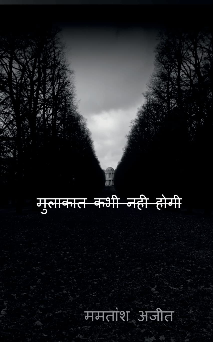 Mulakaat Kabhi Nahi Hogi /    