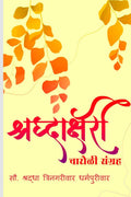 Shraddhakshari Charoli /    :  