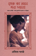 ISHQ KA ZAHAR BHARA PYAALA (Hindi Edition)