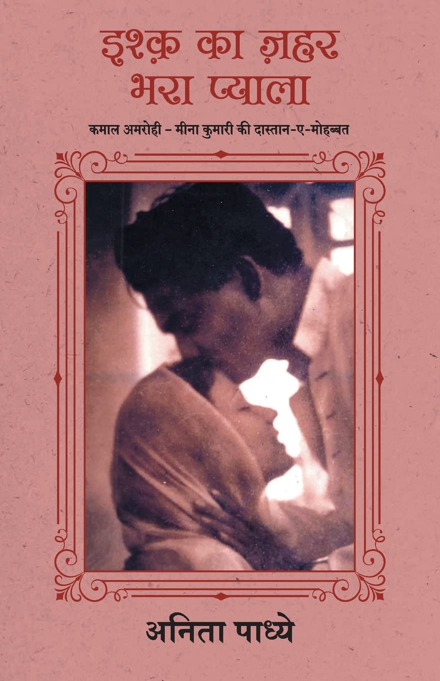 ISHQ KA ZAHAR BHARA PYAALA (Hindi Edition)