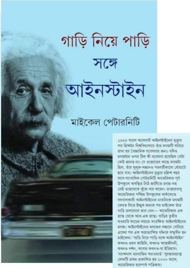 Gari Niye Pari Sange Einstein