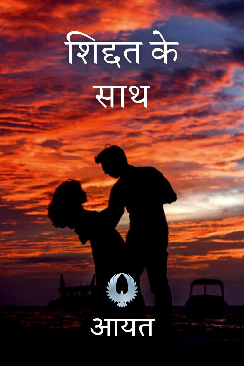 Shiddat ke saath /   