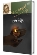 Tupacha Nandadeep : G D Madgulkar Marathi Books,      Literature Sahitya, ,  , Gadima Book