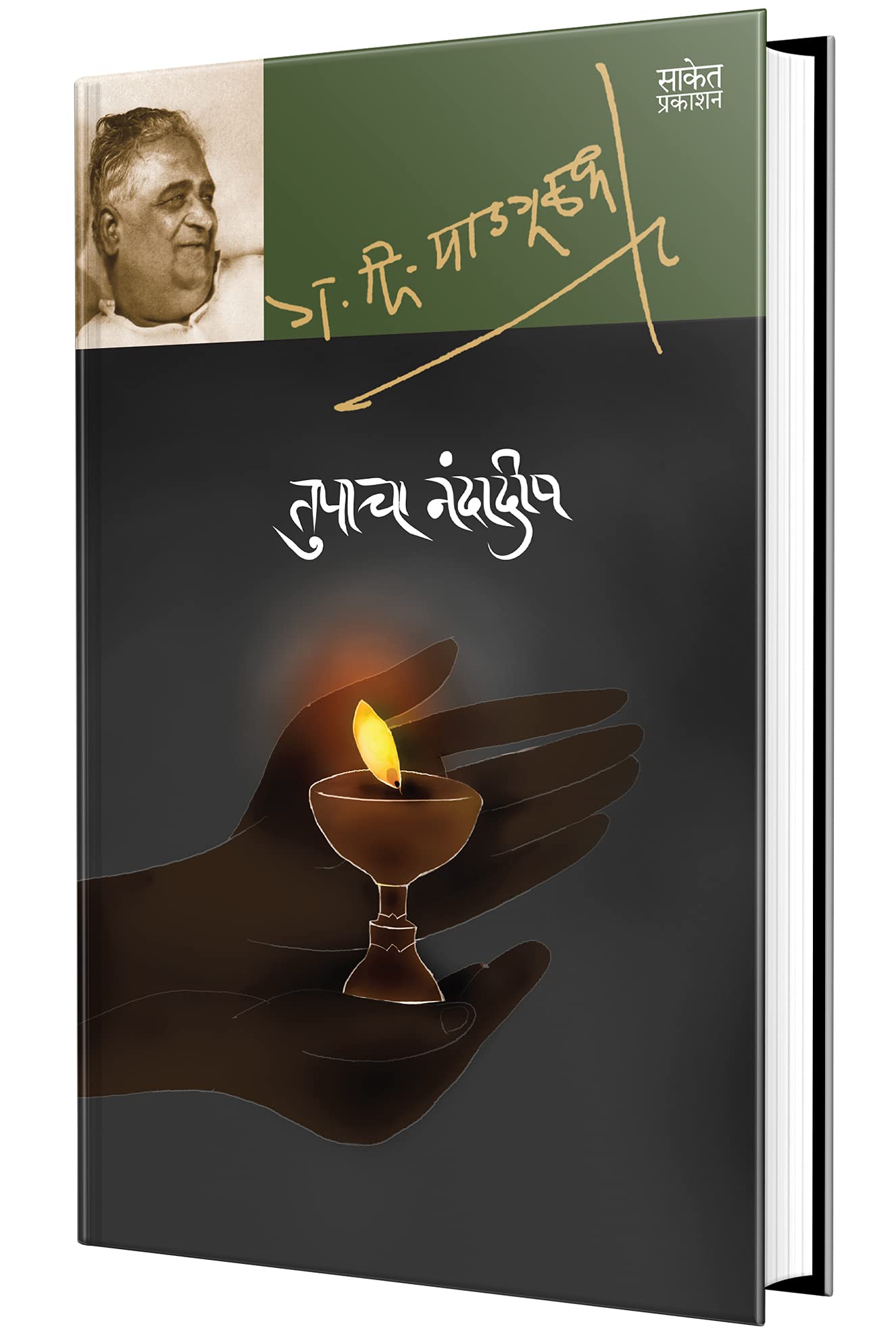 Tupacha Nandadeep : G D Madgulkar Marathi Books,      Literature Sahitya, ,  , Gadima Book