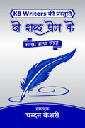 Do Shabd Prem Ke /     : Chandan Keshri
