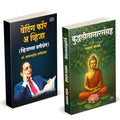 Waiting For A Visa | Buddhaleelasarsangraha Combo by Dr BR Babasaheb Ambedkar Books In Marathi Baba Saheb B R Autobiography Book