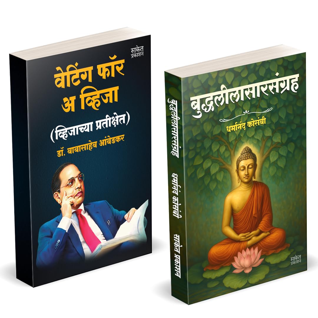Waiting For A Visa | Buddhaleelasarsangraha Combo by Dr BR Babasaheb Ambedkar Books In Marathi Baba Saheb B R Autobiography Book