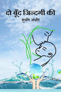 Do Boond Jindagi Ki /    