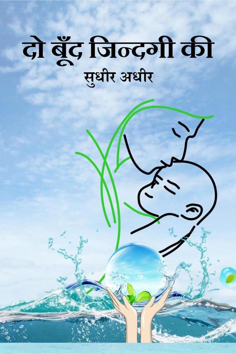 Do Boond Jindagi Ki /    
