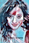 Tista Theke Ichamati /   