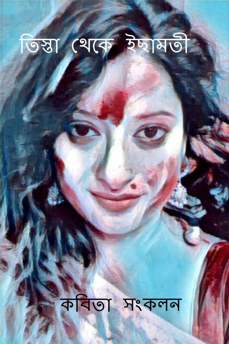 Tista Theke Ichamati /   