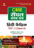 Arihant CBSE Term 2 Hindi Kendrik Class 12 Sample Question Papers (As per CBSE Term 2 Sample Paper Issued on 14 Jan 2022) (Old E