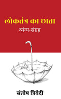 Loktantra Ka Chhata /    : 