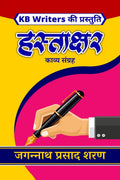 Hastakshar /  : KB Writers