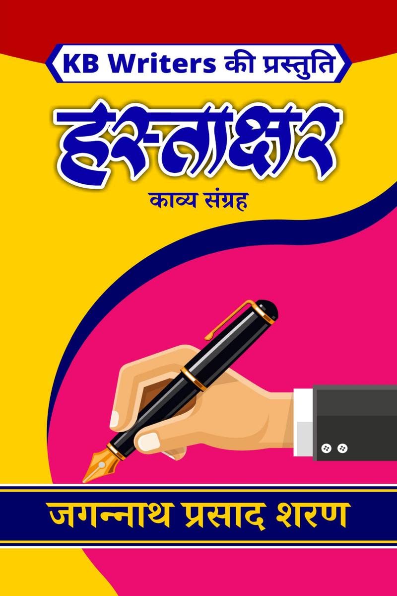 Hastakshar /  : KB Writers
