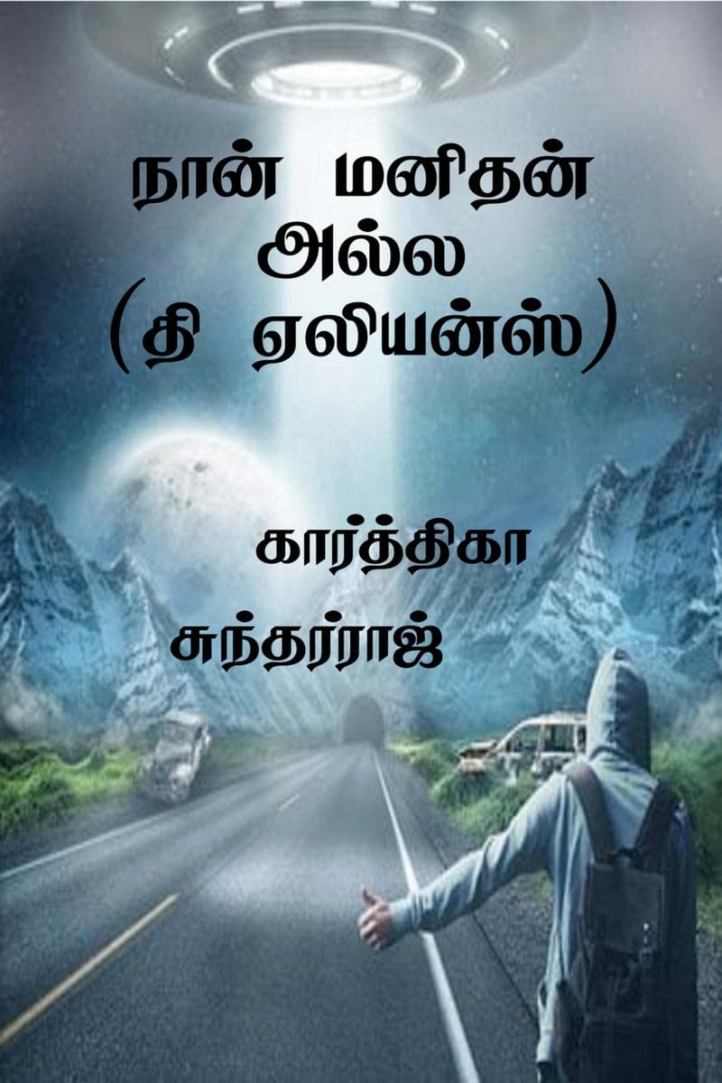 Nan Manithan Ala /    :  