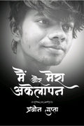 Main Aur Mera Akelapan /    