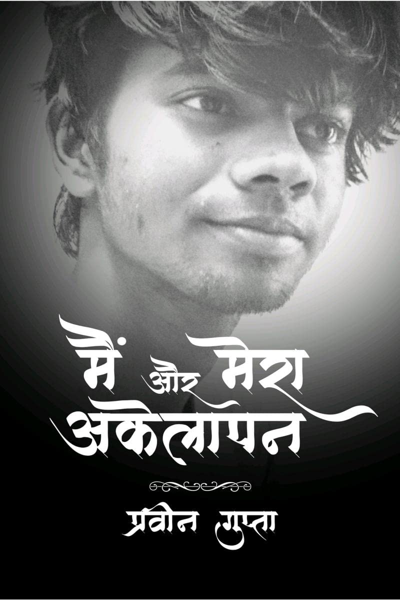 Main Aur Mera Akelapan /    
