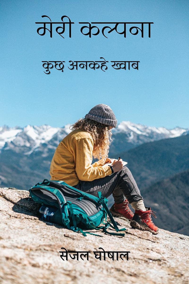 Meri Kalpana /  : Kuch Ankahe Khwaab (  )
