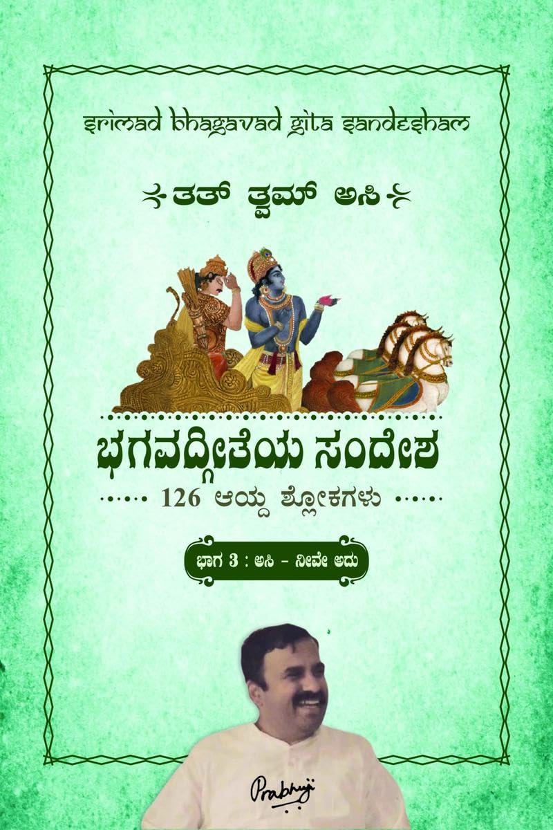 Bhaaga 3  Srimad Bhagavadgita Sandesham  Tat Tvam Asi /           :    