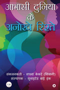 Abhasi Duniya Ke Anokhe Rishte /     