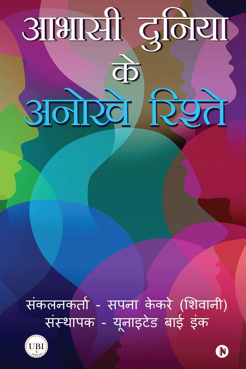Abhasi Duniya Ke Anokhe Rishte /     