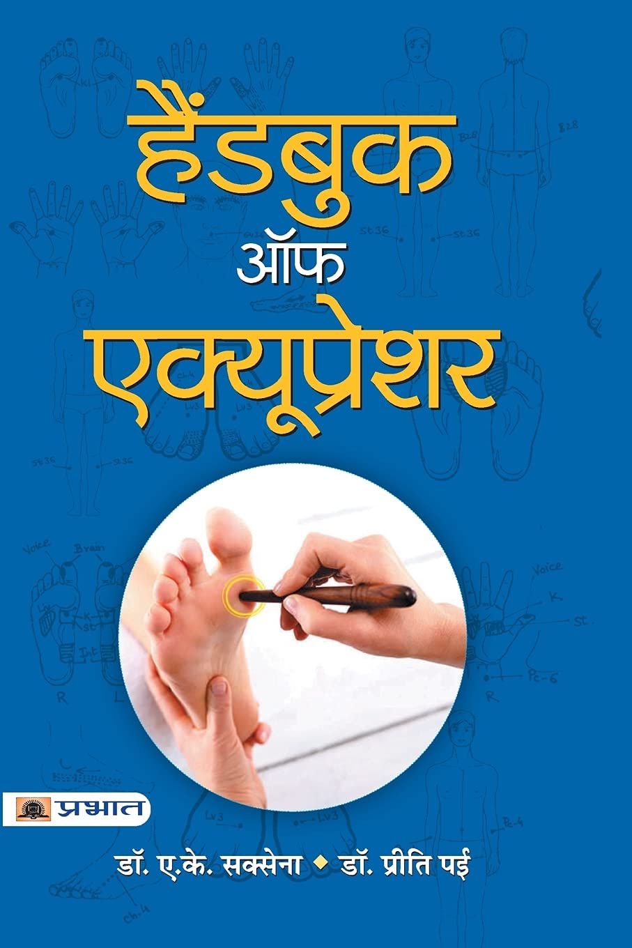 Handbook of Acupressure (Hindi Edition)