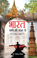 Bharat  Kavi ki Nazar Se (Kavita Sangrah) :       ( )