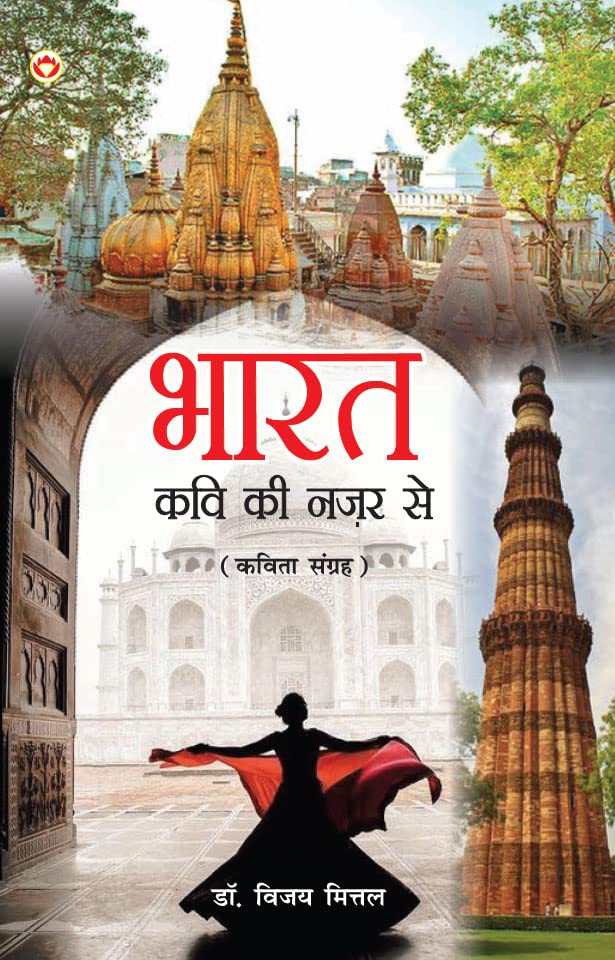 Bharat  Kavi ki Nazar Se (Kavita Sangrah) :       ( )