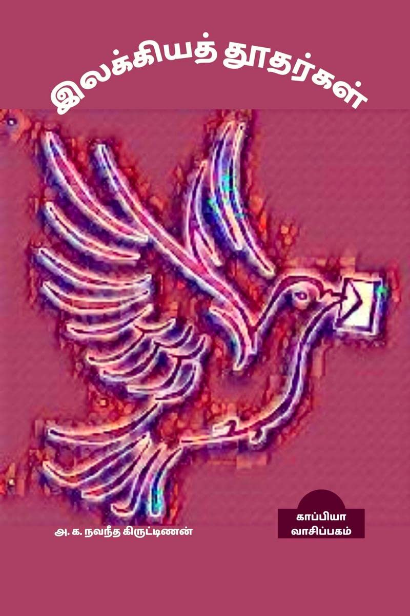 ILAKKIYA THOOTHARGAL /  : (  )