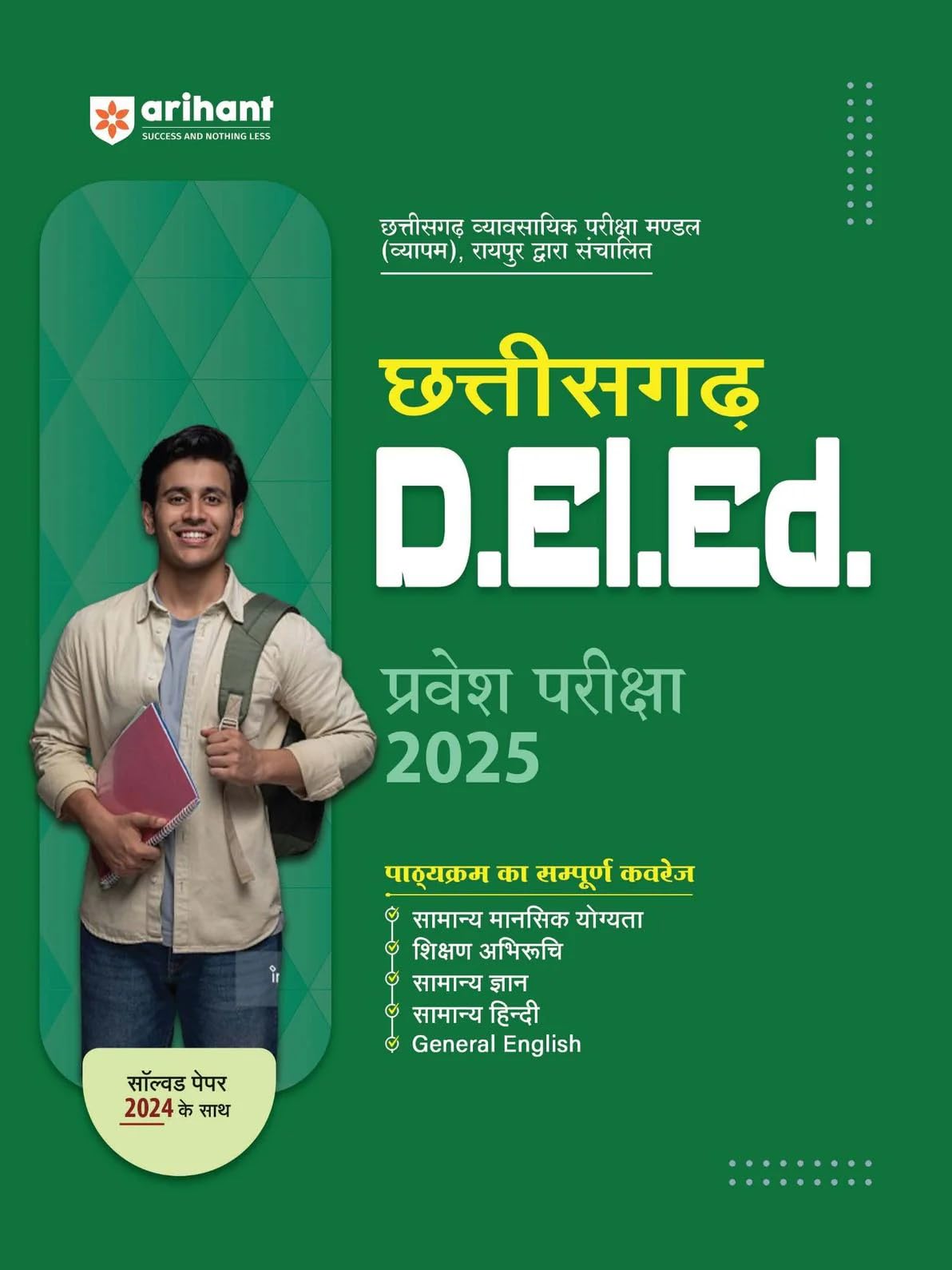 Chhattisgarh D. EL. Ed. Parvesh Pariksha 2025