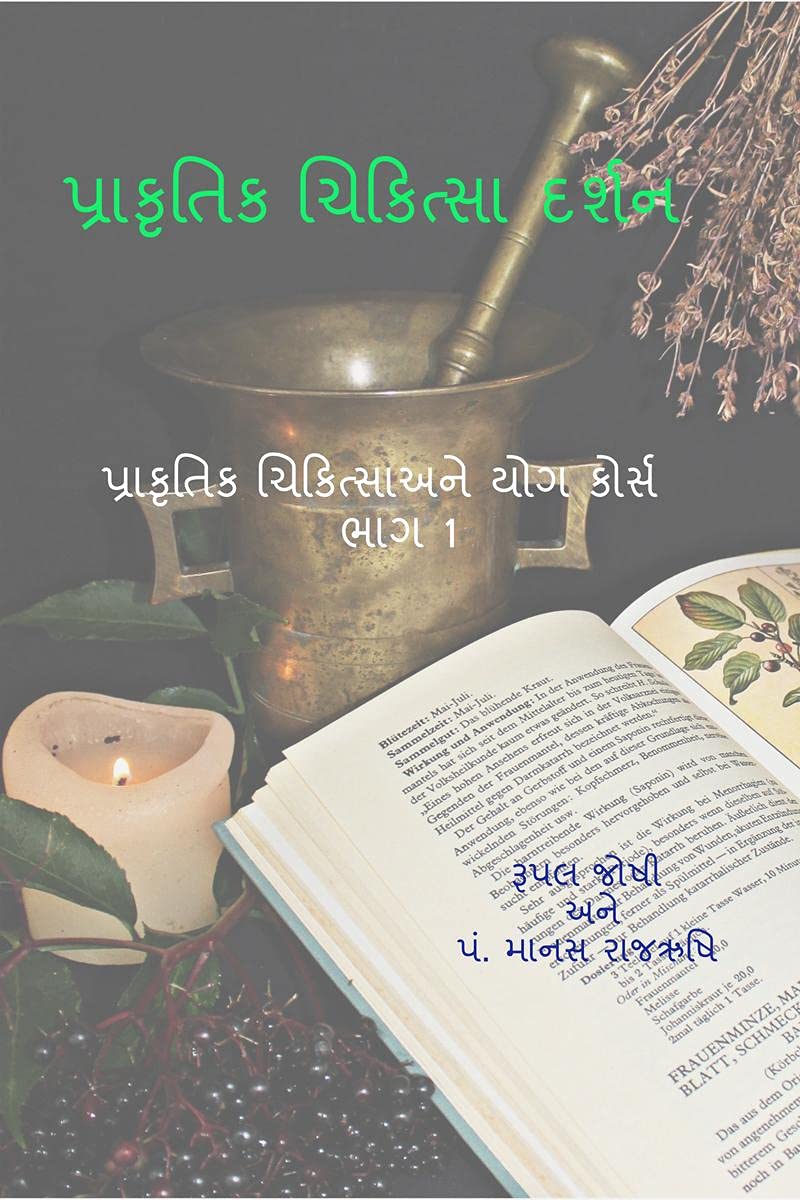 Philosophy Of Naturopathy /    :        1