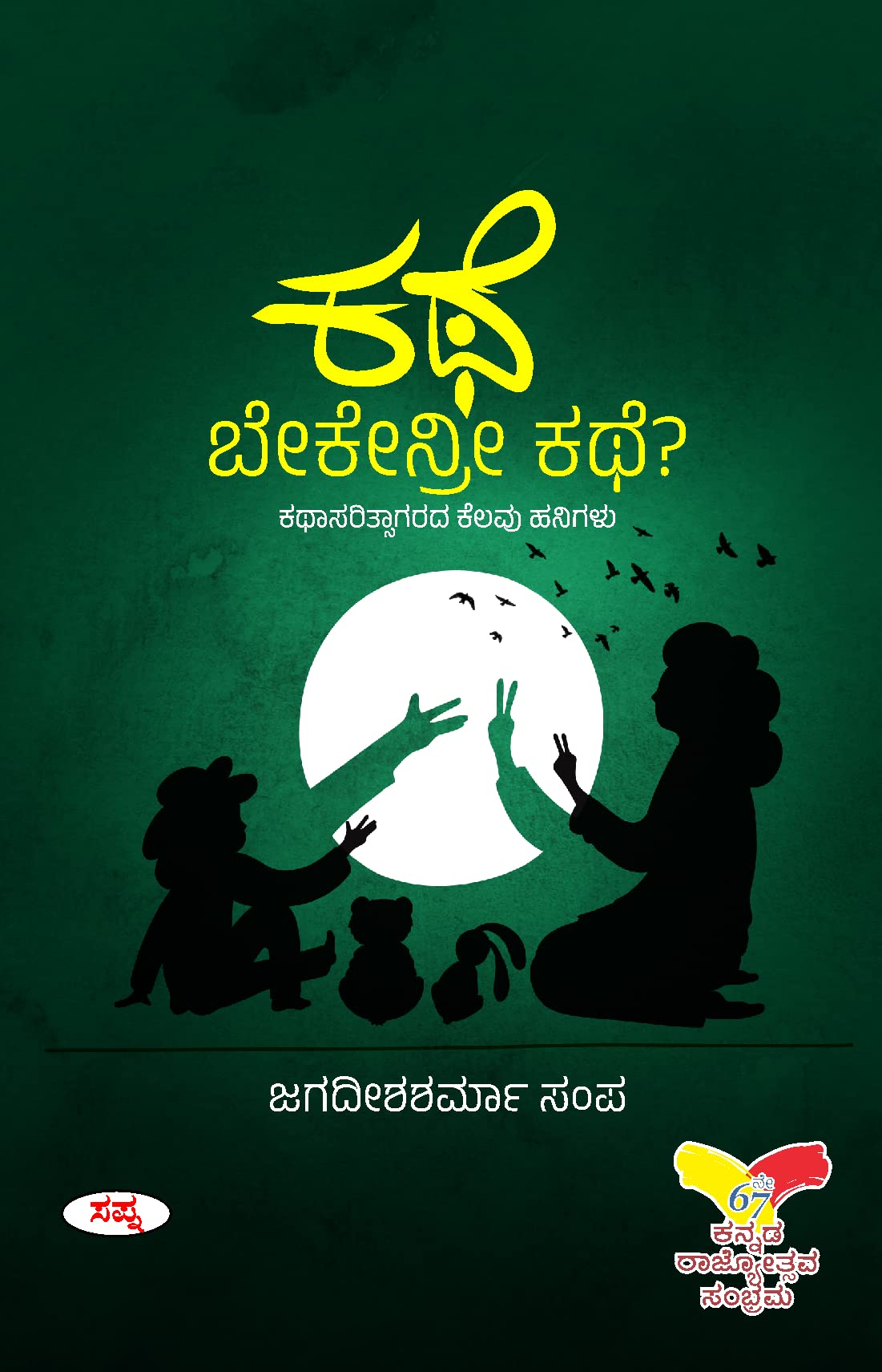 KATHE BEKENRI KATHE